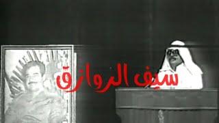 لأول مرة/ قصيدة عباس جيجان/ صكرجن وصلت اخباره - تلفزيون العراق 1985