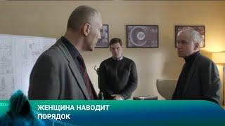 ЖЕНЩИНА НАВОДИТ ПОРЯДОК.ДЕТЕКТИВ. Лучшие фильмы!!!