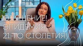 Опущение тазовых органов | Людмила Шупенюк