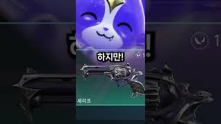 (발로란트) 에보리 꿈날개 실화냐?