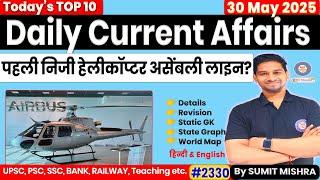 30 May Current Affairs 2025 Daily Current Affairs 2025 Today Current Affairs,Sumit Sir MJT Education