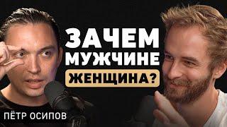 Петр Осипов. Как вернуться на свой путь? Про неадекватные ожидания и обиду на несправедливость мира