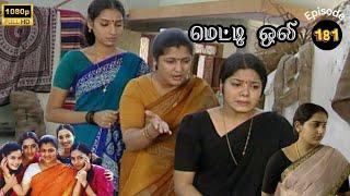 Metti Oli Mega Serial : மெட்டி ஒலி சீரியல் - Episode 181 | Nov 27, 2024