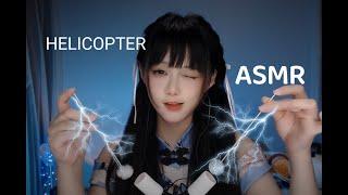 ASMR The Helicopter ~克服免疫的直升机