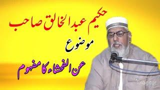 fahashi nizam by molana Hakeem Abdul khaliq sahb