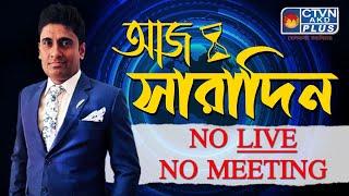 AAJ SARADIN | NEWS & PUBLIC COMMUNICATION | CTVN | 12_09_2024 - 10:00 PM