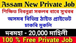 Assam New Private Job Vacancy | Private Job Assam 2024 | Assam Job News Today | Company Job Assam