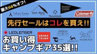 【プライムデー】ブルックリンアウトドアカンパニーの大人気ギアやカンガルークーラー・レッドレンザーが！最大66%オフのAmazonプライムデー先行セール お買い得キャンプギア35選【キャンプギア】