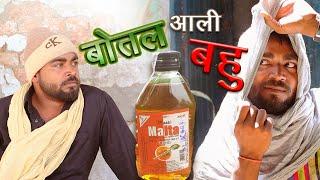 Botal Aali Bahu | AK Changia | Ashish R* | HS Film ||