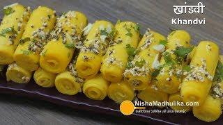 खांडवी बनाने की  विधि  | Khandvi recipe in Hindi | How To Make Khandvi At Home