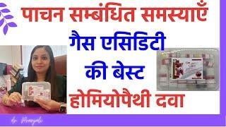 गैस, एसिडिटी, अपच, खट्टी डकार, बदहज़मी का इलाज |Best homeopathic treatment for all digestion problems