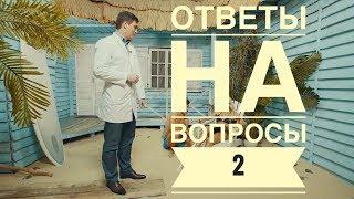 Пластический хирург Максим Нестеренко отвечает на вопросы о пластике 2