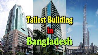 বাংলাদেশে সর্বোচ্চ কত তলা ভবন আছে ।। Tallest Building in Bangladesh