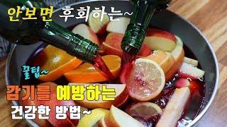 감기예방하는 따뜻한 와인, 뱅쇼만들기~  Make Vin Chaud [강쉪]