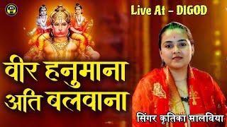 वीर हनुमाना अति बलवाना || Veer Hanumana Ati Balwana || Kritika Malviya || DJ RSS