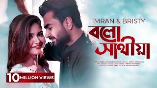 Official Video | Bolo Sathiya | IMRAN MAHMUDUL and NUSRAT BRISTY | #bangla song