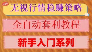 ，欧易期权 NFT套利教学 跟单交易—币安跟单平台来了。挂机赚钱，交易脚本。2024#【欧易怎麽赚钱】欧易跟单交易真能稳赚吗#okx买币教程,#以太坊。#网格交易缺点,#量化交易入门