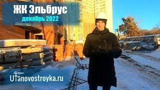 ЖК Эльбрус в Зеленой Роще. Декабрь 2022. Новостройки Уфы