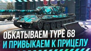 Type 68 wot  #миртанков #worldoftanks #новыйгод  #танки  #shorts
