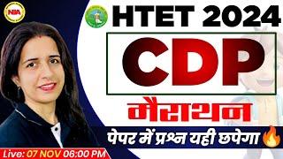 HARYANA HTET EXAM 2024 | HTET CDP MARATHON 01 | CDP PRACTICE SET | IMP CDP PYQ QUESTION BY MANNU MAM