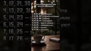 ️Пиши свою дату "дд.мм" и забирай разбор своего кода! #нумерология #эзотерика #карма #магиячисел