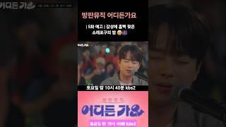 방판뮤직 #어디든가요 | 5화 예고 | 감성에 흠뻑 젖은 소래포구의 밤  이찬원   ※출처:@bangpan_gayo @LeeChanWon#이찬원 #내마음갈곳을잃어