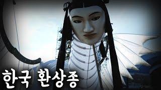 한국 신화의 '환상종' 16가지 소개 - 판달