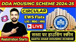 DDA Housing Scheme Circular 2024 | DDA Housing Scheme 2024 | DDA Flats in Delhi | EWS Flat |pmuday