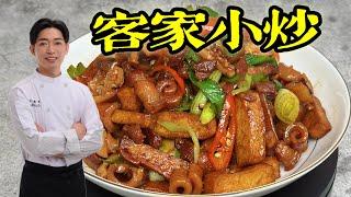 熱炒必點【客家小炒】一鍋到底免油炸 豆乾滑嫩入味 魷魚Q彈越嚼越香