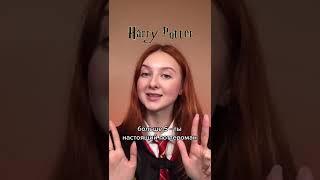 Проверка за 1 минуту на настоящего фаната Гарри Поттера!