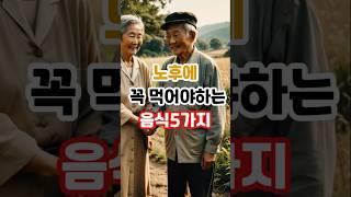 노화막는 음식5가지#노인건강#어르신건강#치매예방음식