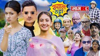 Khyal Thatta"ख्याल ठट्टा" S2 | EP - 08 | Suraj | Dipa |  Miss Pabi | Nepali Comedy  August 11, 2024