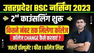 UP BSC NURSING 2ND COUNSELLING 2023 LATEST UPDATE I ABVMU BSC NURSING 2023 CUT OFF I COLLEGE LIST