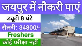 Jaipur me job | job in Jaipur | Packing job Jaipur | salary 34800  | KD Logistics Jaipur