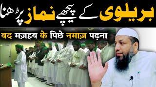 barelvi ke piche namaz padhna kaisa hai ? shaikh mohammad rahmani