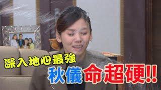 《金家好媳婦》盤點小三秋儀命有多硬，只有大老婆欣蓉能收?!