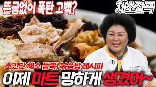 냉장고 정리 끝! 이거 없으면 후회할걸? 채소잡곡 레시피!