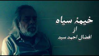 Khaimah-I-Syaah by Afzal Ahmad Syed | خیمۂ سیاہ از افضال احمد سید | Step Production
