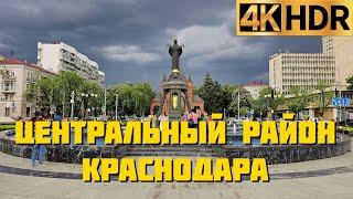 Центральный район Краснодара