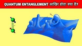 Quantum entanglement & EPR Paradox explained in Hindi