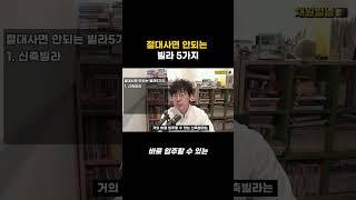 신혼집 빌라 매매 빌라 살때 고려한 것들  #부동산경매