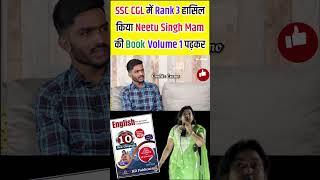 SSC CGL Topper Nitish Kumar ने Rank 3 हासिल किया Neetu Singh mam की English Volume 1 Book पढ़कर