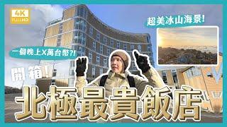 Welcome to Best Western Plus Hotel Ilulissat. 【4K】｜內內Nene