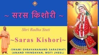 सरस किशोरी - Saras Kishori (Shri Radha Stuti) - Swami Shravananand Saraswati - Katha Mangalacharan