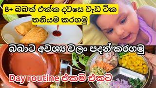 බබත් එක්ක තනියම | ලස්සන දවසක් | බබාගෙ වලං පදම් කරමු | Mom of lithnara 