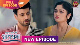 Safal Hogi Teri Aradhana | New Full Episode 81 | 15 Jan 2025 | #NewEpisode | Dangal TV