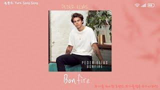 Bonfire Lyrics/Peder Ellias | Bonfire 가사해석/페더 엘리아스