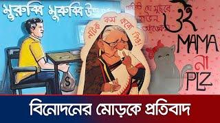 সোশ্যাল মিডিয়ার যে ট্রেন্ডে মজেছে লাখো তরুণ-তরুণী | Trending Issues | Gen-Z | Jamuna TV