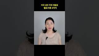 미국 성인 여권 재발급시 필요서류