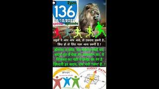 ALL India Gyaan Daan Pariwar 136 episode Live